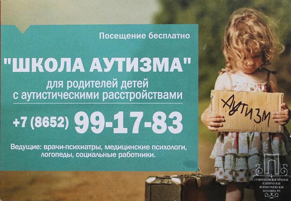 Дети с аутизмом санкт петербург. Интернат для детей с аутизмом. школы-интернаты для детей аутистов. школа для детей с аутическим расстройством. аутизм социальная реклама.