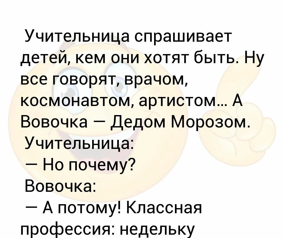 Учительница попросила назвать. Учительница спрашивает. Учительница спрашивает Вовочку кем ты хочешь стать. Учительница попросила Сережу рассказать. Учительница спросила у детей какого цвета крокодил.