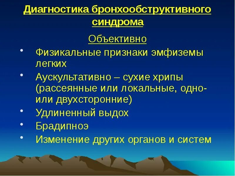 Диагностика бронхиальной обструкции. Клинические симптомы синдрома бронхообструкции:. инструментальная диагностика синдрома бронхиальной обструкции. бронхообструктивный синдром диагностика алгоритм. клинические проявления синдрома бронхообструкции:.