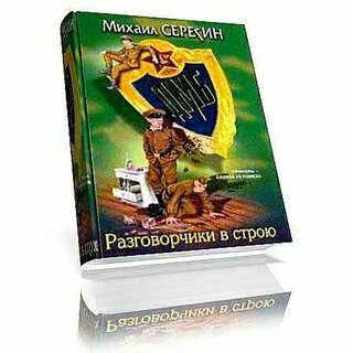 Книги дмб серегин