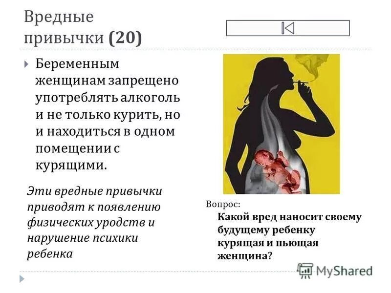 Пила не зная о беременности форум. Влияние алкоголя на зародыш. Пьющая беременная. Знак беременности. Влияние алкоголя на беременных.