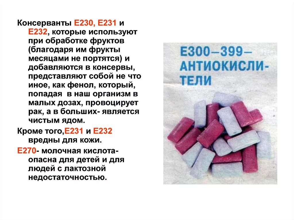 Сколько лет добавка. Е230 добавка. е232 пищевая добавка. консерванты е. е232 консервант.
