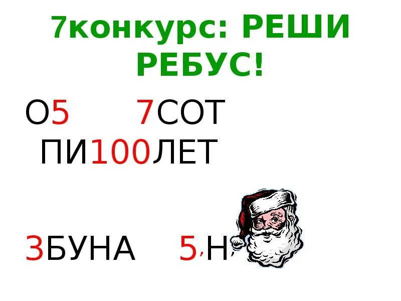 7 в сотой