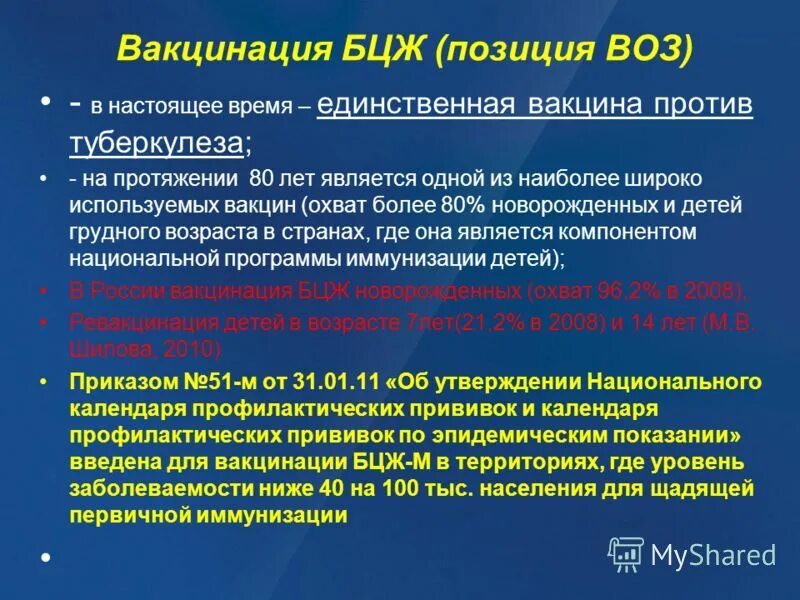 Вакцина бцж является. Вакцина противотуберкулезная БЦЖ. Ревакцинация против туберкулеза. Вакцина для профилактики туберкулеза. Профилактика туберкулеза прививки.