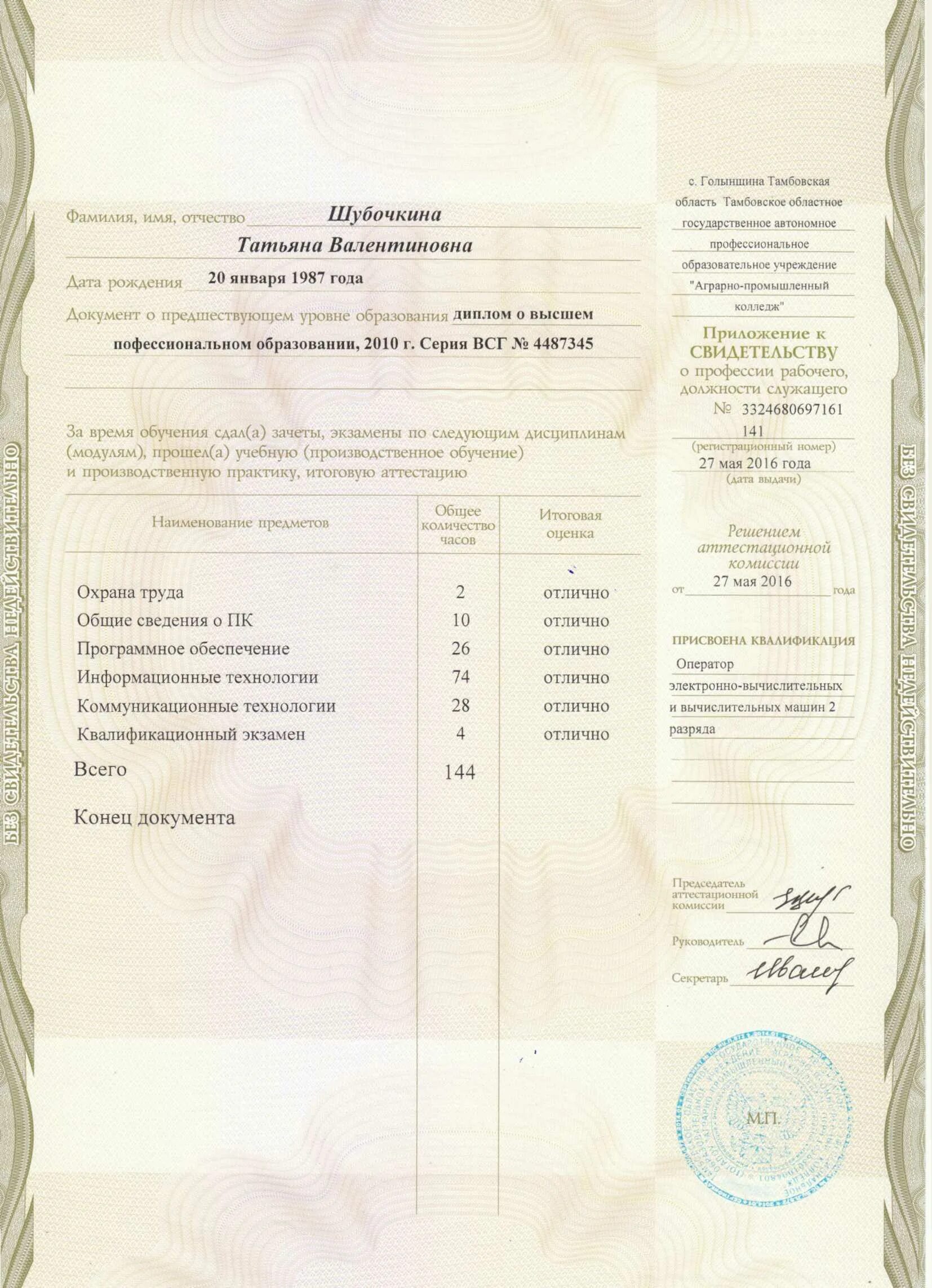 Свидетельство служащего. Приложение к свидетельству о профессии рабочего. приложение к свидетельству о профессии рабочего должности. дубликат свидетельства о профессии рабочего должности служащего. заполнение приложения к свидетельству о профессии рабочего.