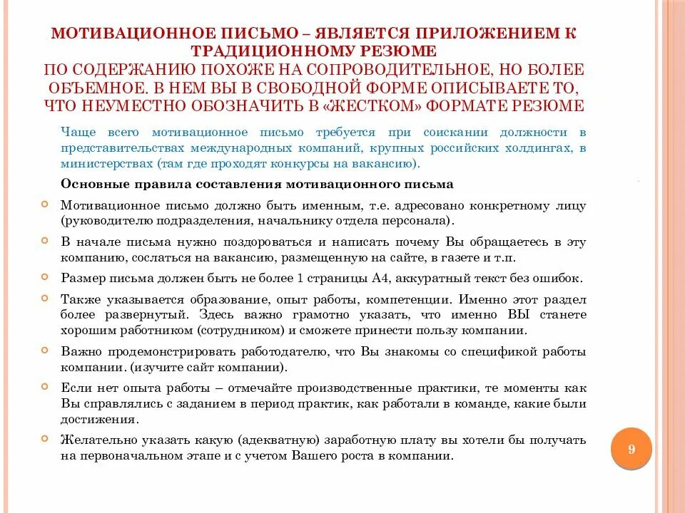 Пример мотивационного письма в 10 класс инженерный. Пример мотивационного письма в 10 класс инженерный