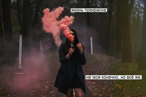 Что то прекрасное с не