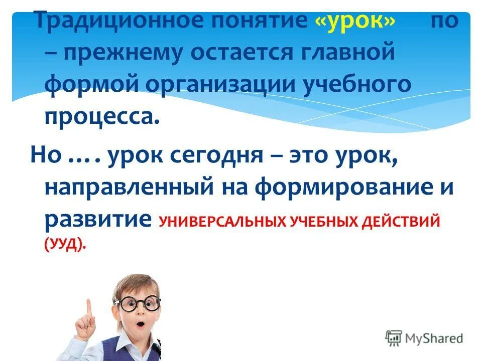 Урок был направлен на