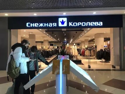 Магазин снежная королева брянск