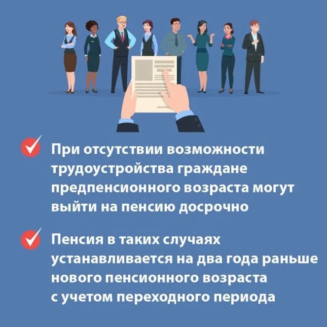 Есть статус предпенсионера для налоговой службы. Досрочная пенсия. Досрочная пенсия по старости безработным гражданам. Информация для граждан предпенсионного возраста. Пенсия это возможность.