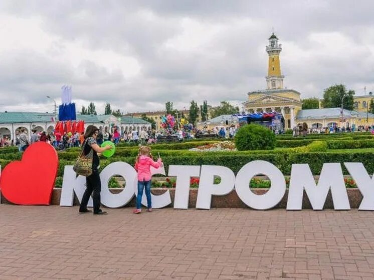 Не люблю день города. Городской округ город кострома. я люблю кострому. город кострома надпись. с днем города.