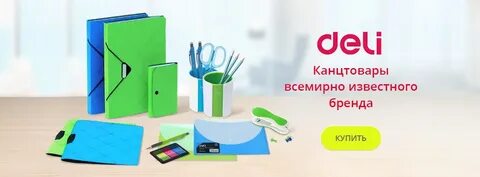 Канцтовары бренды