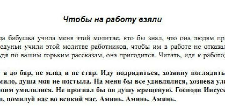 Заговор для возведения меня на престол подготовлялся. Молитва чтобы взяли на работу. Молитва чтобы взяли на работу сильная. Молитвы и заговоры чтобы взяли на работу. Заговор чтобы взяли на работу.