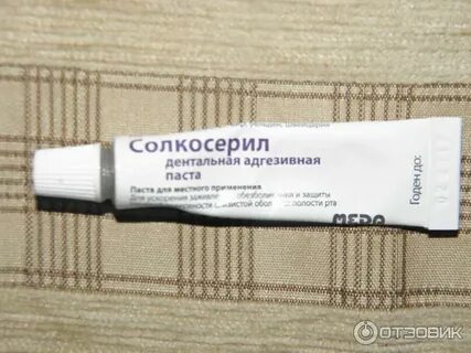 Солкосерил дентальная аналоги