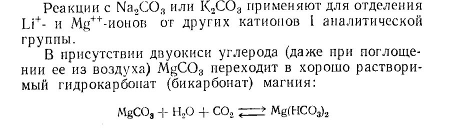 Реакция карбоната магния с угольной кислотой. Карбонат магния и серная кислота. Угольная кислота с магнием. Магний плюс угольная кислота. Сера вступила в реакцию с магнием