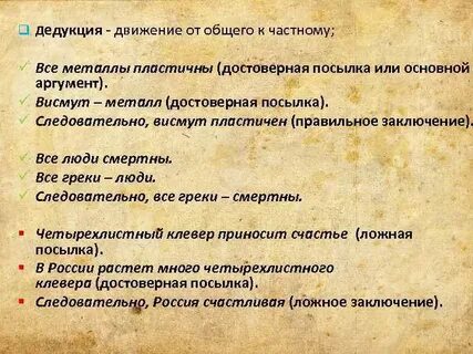 Дедукция пример