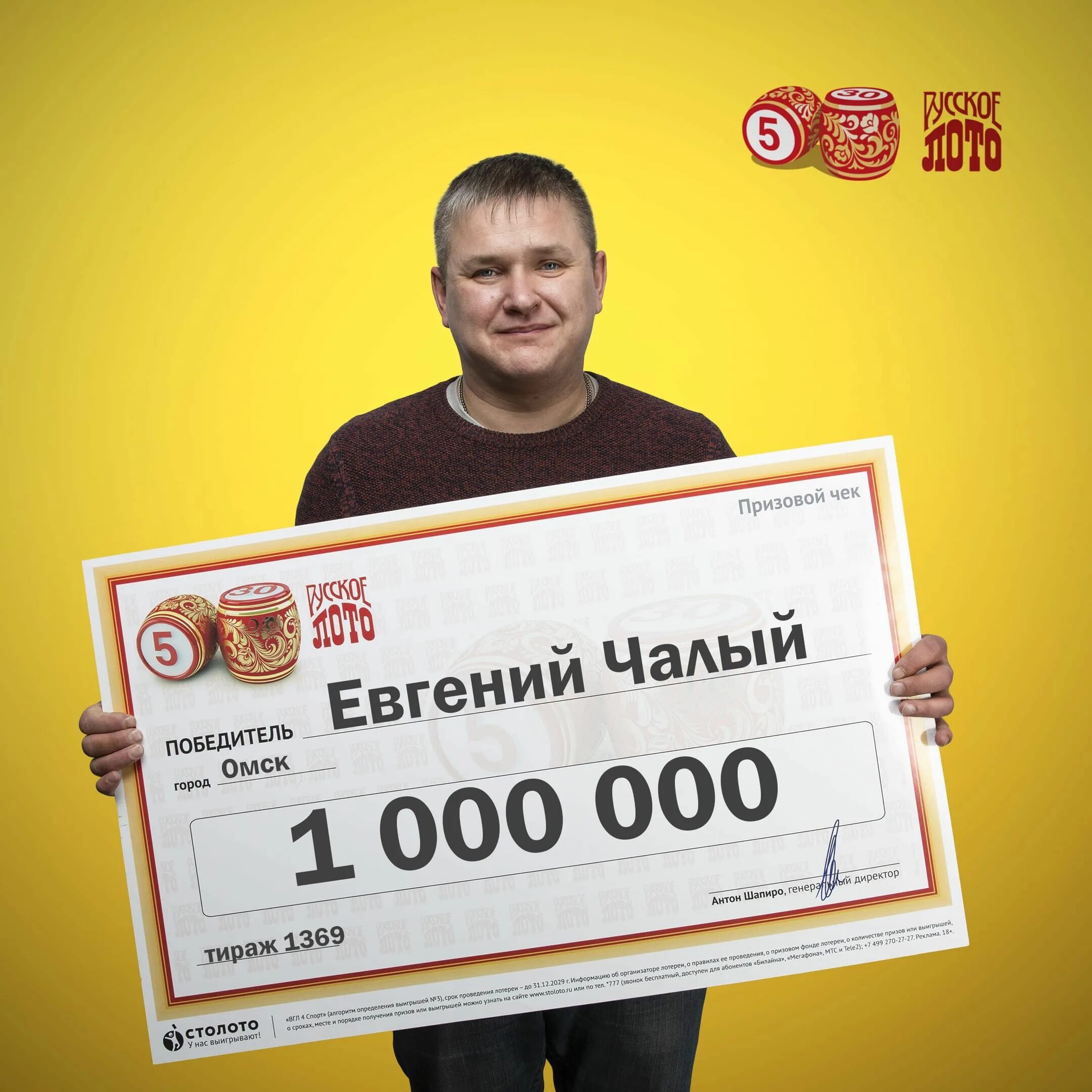 Лотерейные билеты 2024 столото. Столото выигрыш 1000000. Выиграл в Столото.