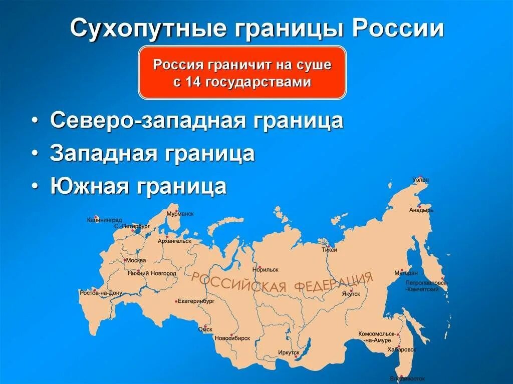 Сухопутные границы России на западе и юге на карте России. Северо-западные границы с Россией. Госудраственная границу России. Государственная граниуа Росси.