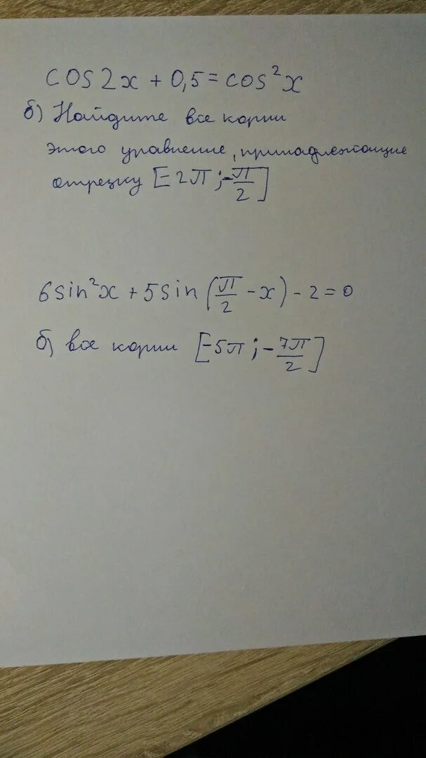 Решить уравнение cos х 2 2. Cos2x. Cos2x=0. Cos2x-2=0. Уравнение cos 2x = 0.