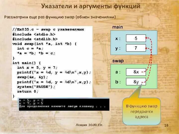 Аргументы функции print. Функция свап. функция свап си. функция swap в си. указатель в качестве аргумента функции.