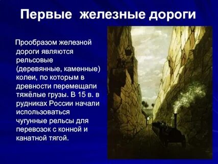Презентация история дорог