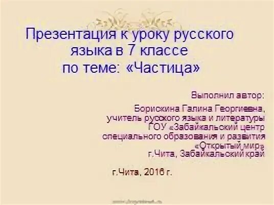 Презентация частицы 7 класс русский язык