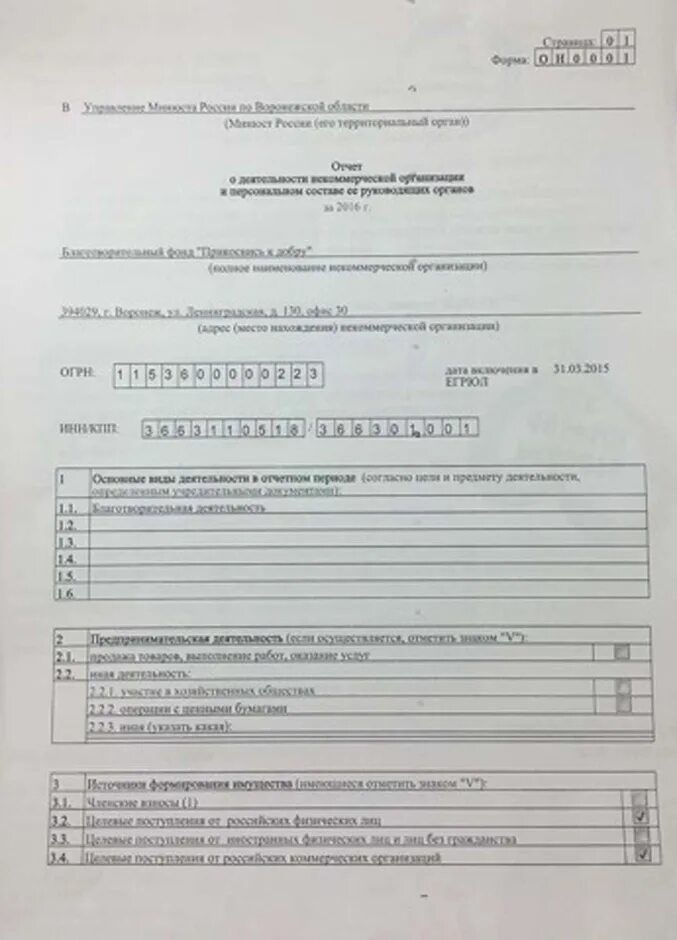 Пример заполнения отчета в Минюст. Отчет в Минюст некоммерческих организаций за 2022 образец. Отчет по некоммерческой организации в Минюст. Отчет в Минюст некоммерческих организаций в 2024 году.