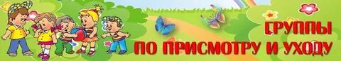 Группа ухода