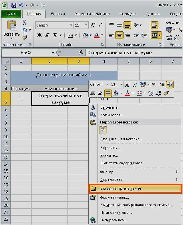 Примечание в excel. Excel комментарий к ячейке. Эксель Примечание к ячейке. Как добавить заметку в экселе. Как вставить примечание в экселе