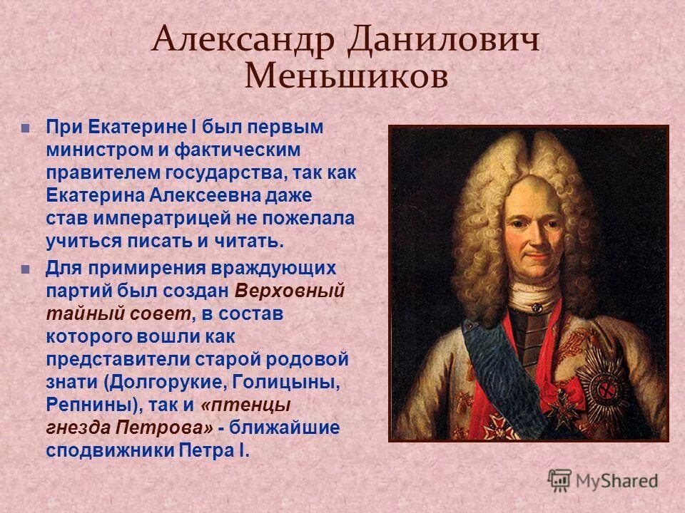 Полномочия верховного тайного совета при екатерине 1. При екатерине i был создан. Состав верховного тайного совета 1726. Екатерина 1 и верховный тайный совет кратко. Меншиков а д деятельность 1725 года.