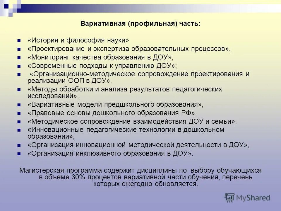 Формы организации методического сопровождения педагогов. Механизм реализации региональной программы. Усиление методического сопровождения. Организационно-методическое сопровождение мониторинга. Методическое сопровождение мониторинга.