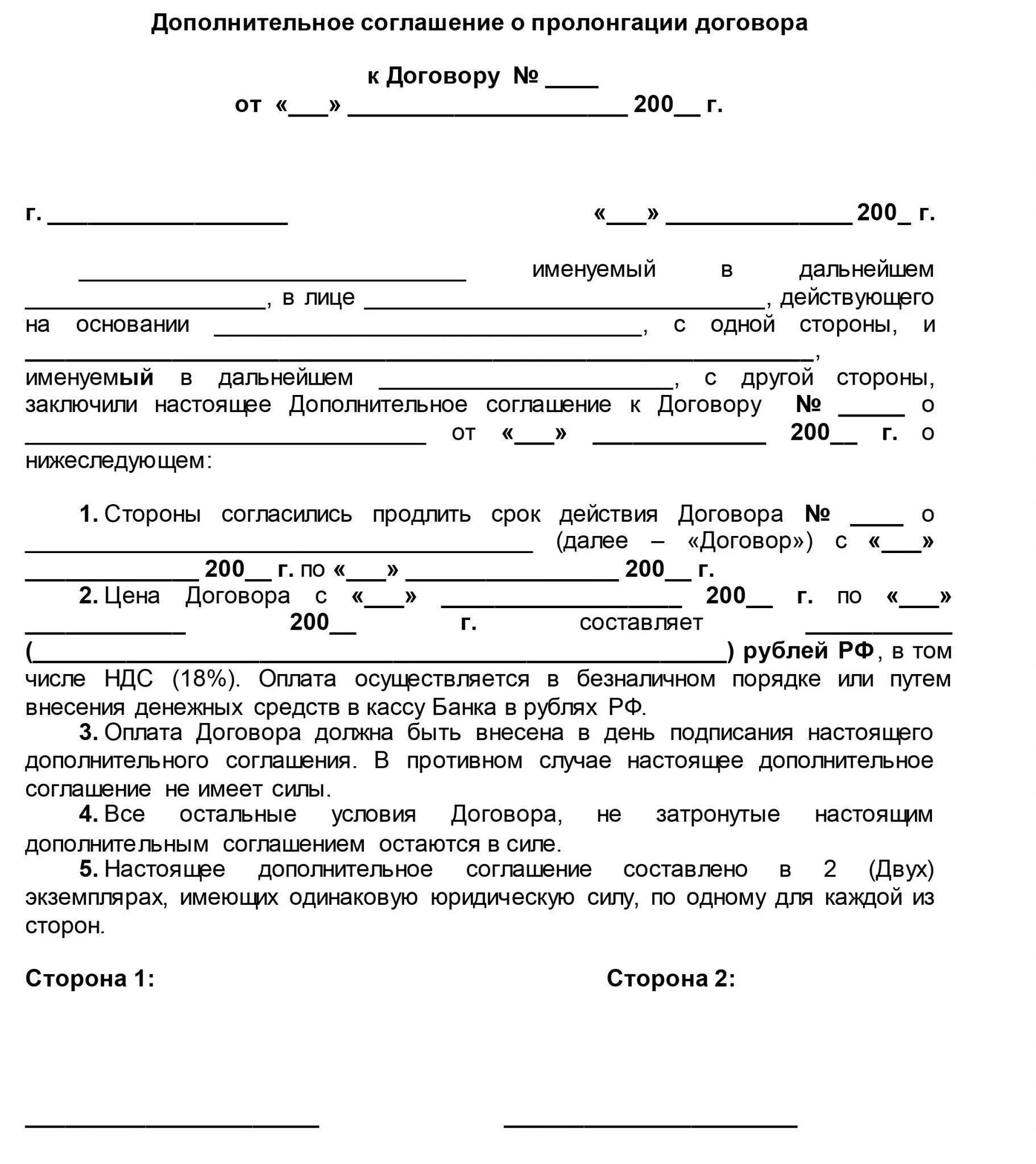 Продлить срок контракта можно. Доп соглашение о пролонгации договора аренды. Дополнительное соглашение на продление аренды. Образец договора доп соглашение на продление договора аренды. Образец доп соглашение к договору аренды о продлении срока образец.