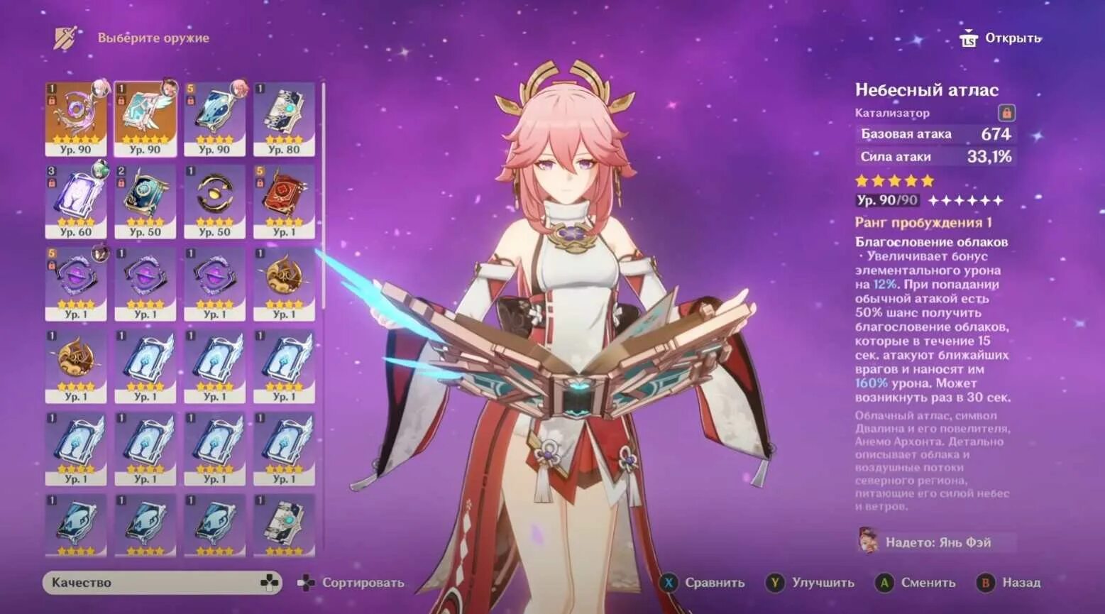 Мико геншин импакт возвышение. Яэ мико прокачка. Яэ мико прокачка. Прокачка мико. Материалы для прокачки яэ мико.