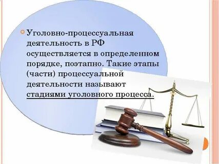 Основные направления уголовно процессуальной деятельности