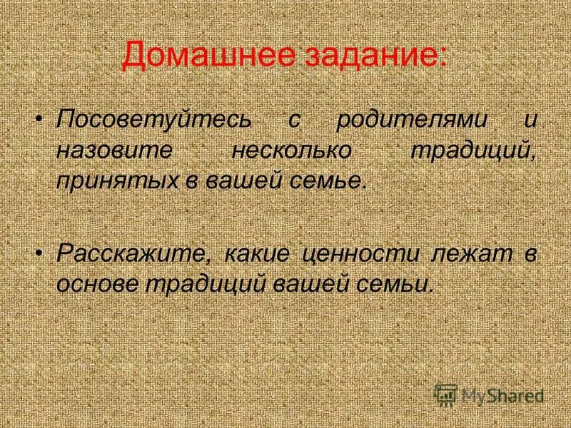 Обычай основа