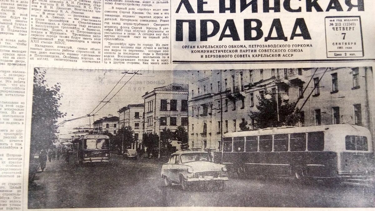Троллейбус 1 брянск маршрут. Троллейбус 1960 года. 1961 год транспорт. первый троллейбус в брянске 1960 год. газеты карельской асср.