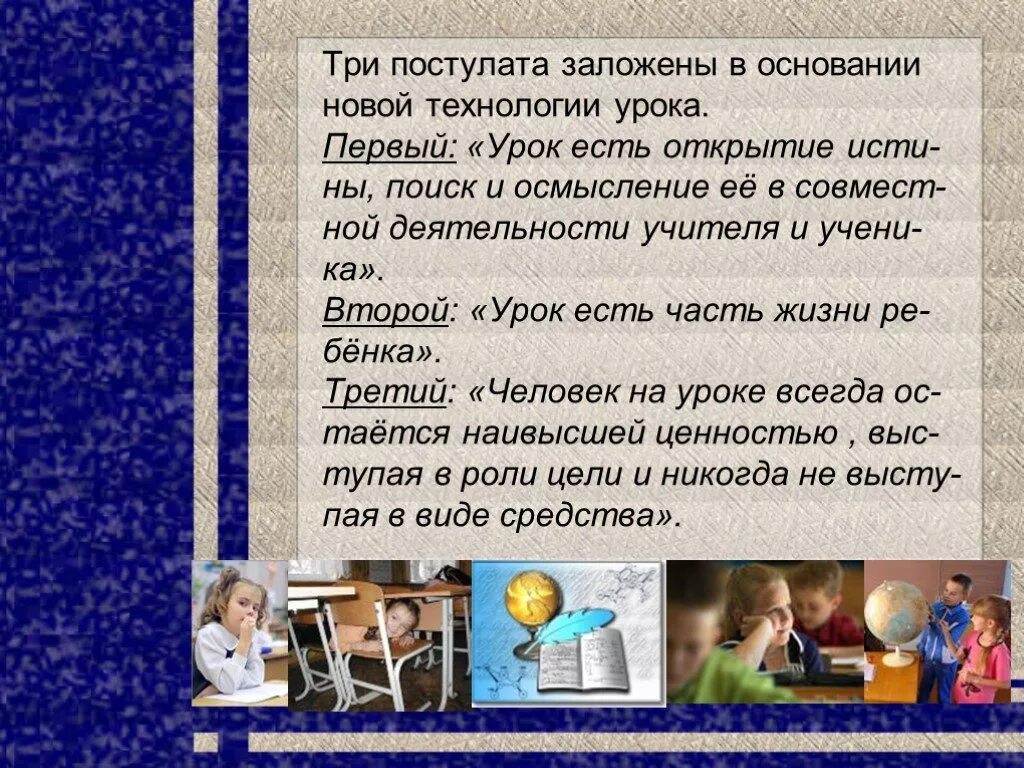 Доклад на уроках математики. Современный урок. Три постулата современного урока. Постулаты учителя. Высказывания о современном уроке.