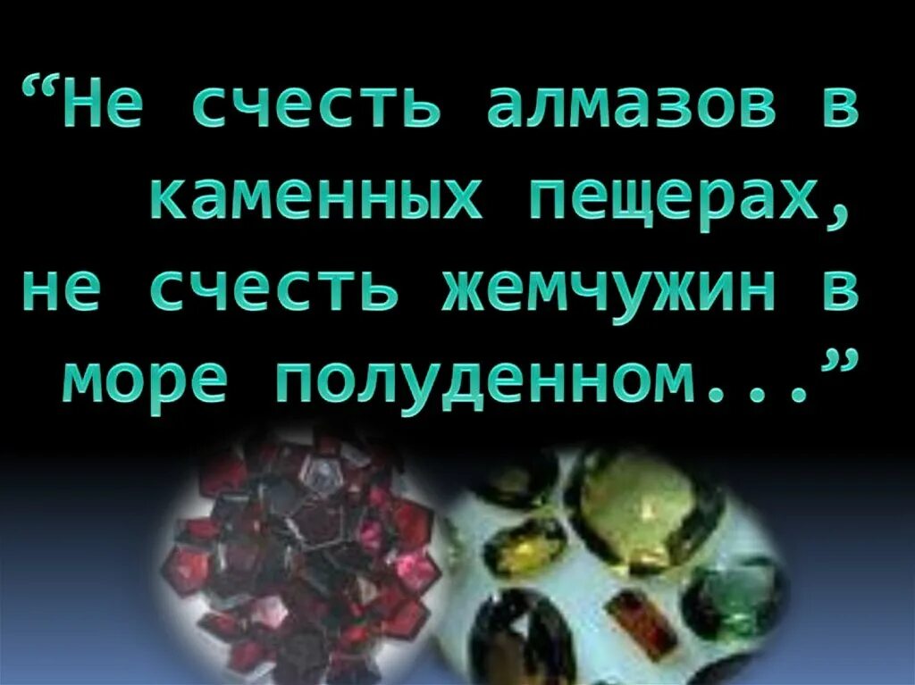 Не счесть алмазов в каменных пещерах. Мокрая пещера. Лонсдейлит камень. Роспись по ткани триптих. Мшистая пещера.