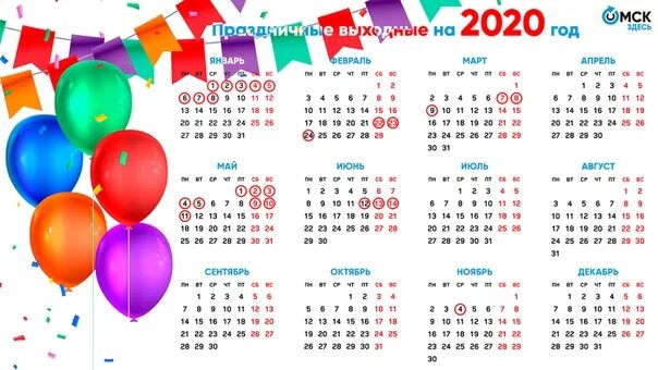 Календарь на 2020 год. 23 Февраля 2020 выходной. Праздники в 2020 году. Выходные дни 2020 года в мае в России.