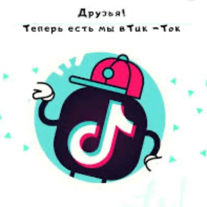 Тик ток изображение. Камыш тик ток. Тэк тык. Тик ток фон. Рогоз пух.