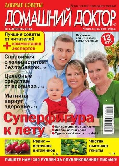 Добрые советы читать. Журнал добрые советы домашний доктор. журнал добрые советы 2014. добрые советы картинки. журнал добрые советы 2006.