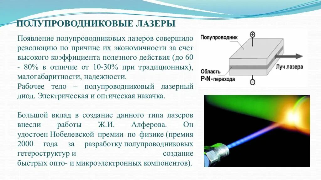 Где найти лазер. Полупроводниковый лазерный диод изображение. полупроводниковый лазерный диод применение. принцип действия полупроводникового лазера. полупроводниковый лазер принцип работы.