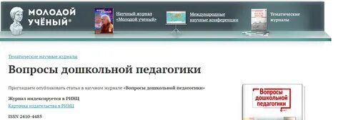 Вопросы дошкольной педагогики