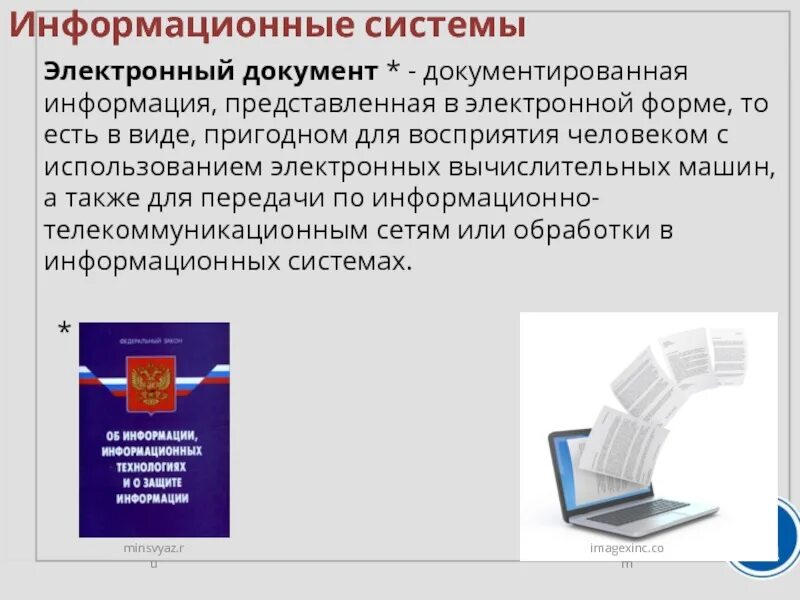 Документы и информацию которые связаны. Электронный документ. Электронный документ пример. Форма электроногодокумента. Документация в электронном виде.