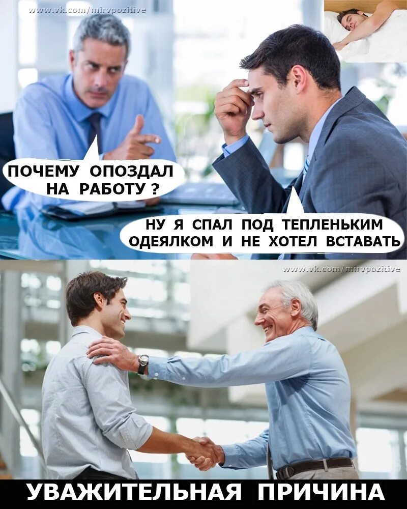 Смешные фразы про работу. Он стал задерживаться на работе конечно. Когда попросили задержаться на работе. Прикольные переписки. Опоздал на работу мем.