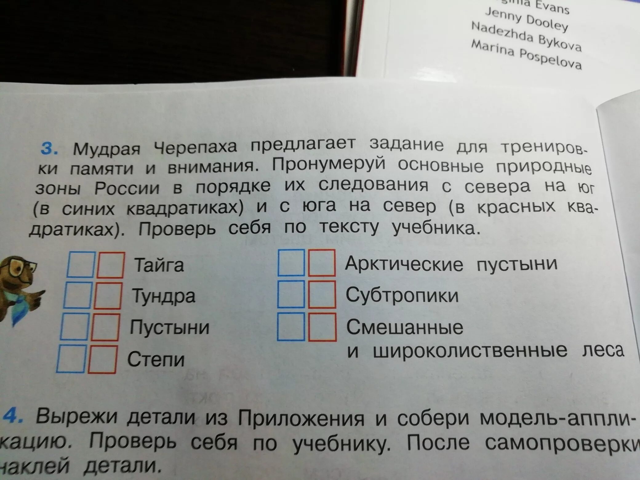 Мудрая черепаха предлагает задание для тренировки. Мудрая черепаха предлагает задание. Мудрая черепаха предлагает задание для тренировки памяти и внимания. Пронумеруй основные природные зоны.