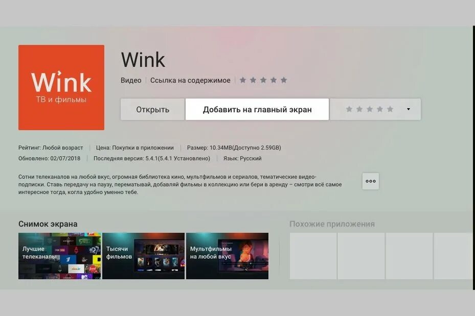 Просмотр доступен только в приложении wink. Wink на смарт ТВ. Приложение wink для телевизора. Приложение Винк в телевизоре. Samsung телевизор wink.