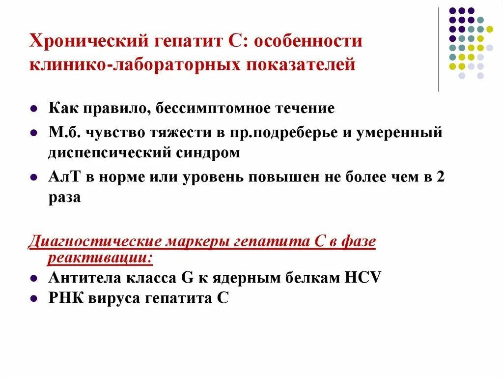 Гепатит б течение. Хронический гепатит лабораторные показатели. Для хронического гепатита с характерно. Особенности хронического гепатита в. Для хронического гепатита не характерно:.