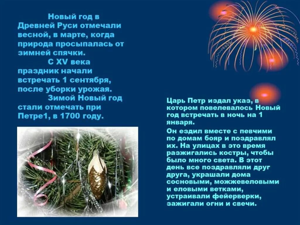 Почему новы. Презентация на тему новый год. новый год праздник презентация. сообщение о праздновании нового года. доклад о празднике новый год.