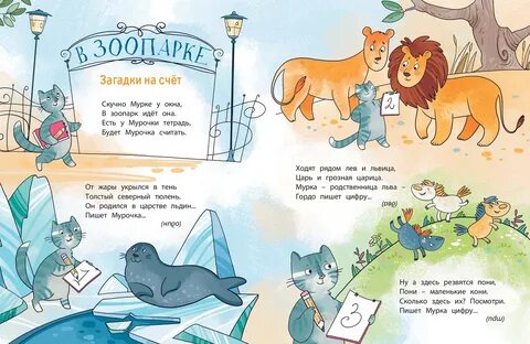 Зоопарк стих